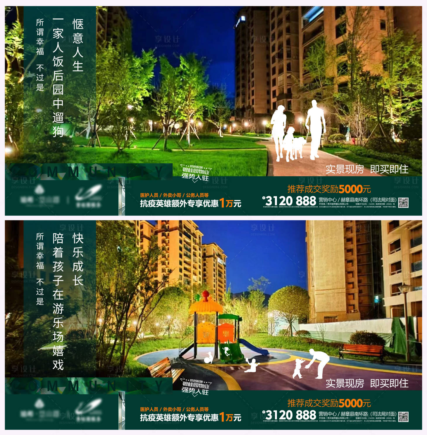 源文件下載【享設計】搜索編號：45430013316168878【房地產實景現房加推海報展板】