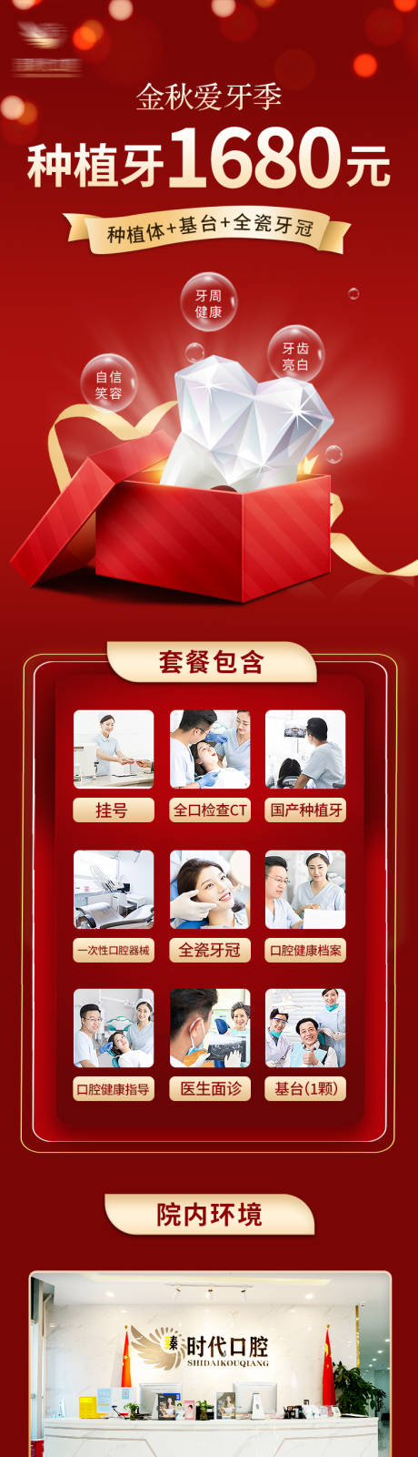 源文件下载【口腔牙齿节日活动详情页】编号：89410013065114092