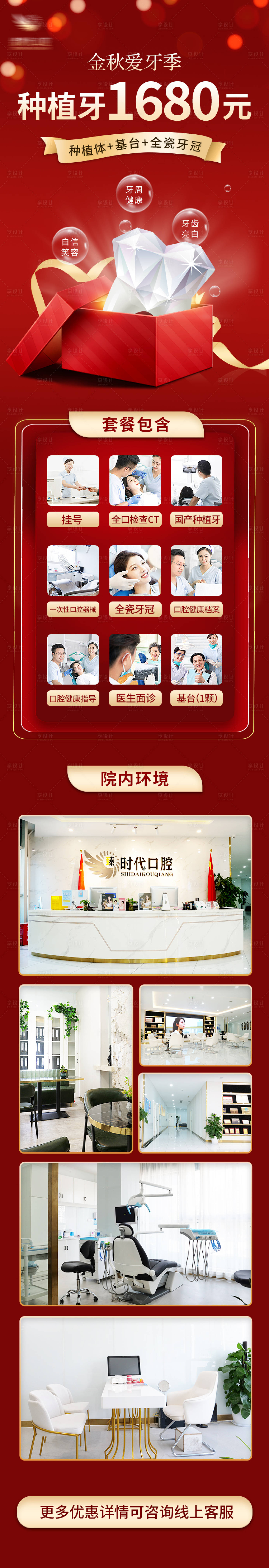 源文件下载【口腔牙齿节日活动详情页】编号：89410013065114092