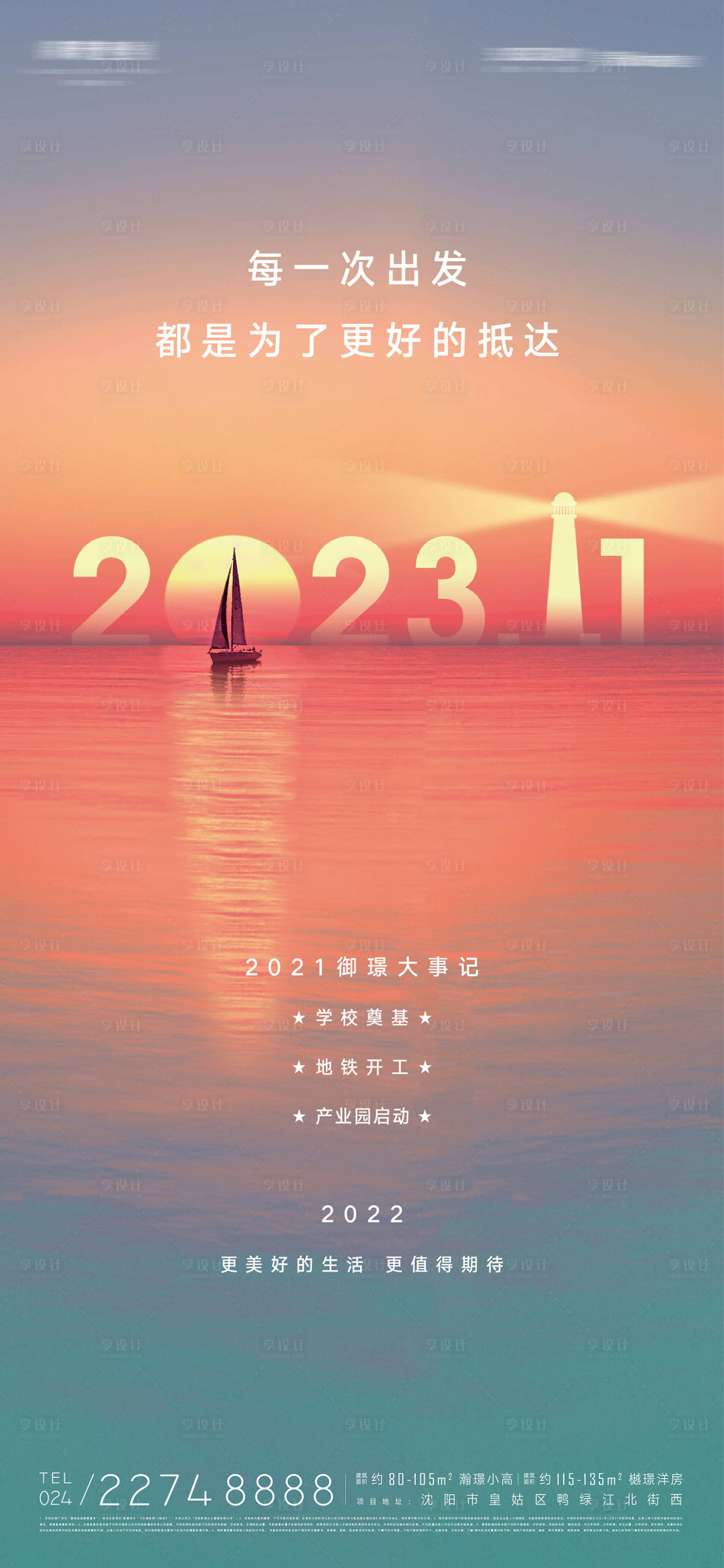 源文件下载【阳历新年美好愿景起帆远航新春海报】编号：20221104141000117