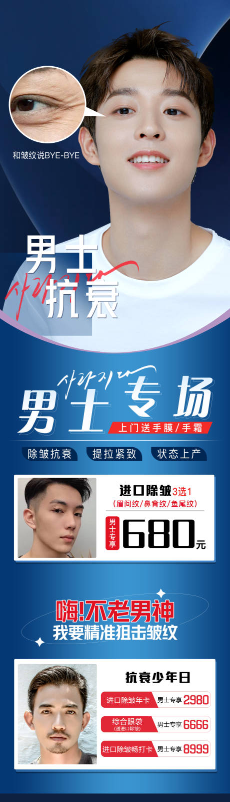 源文件下載【醫美男士抗衰活動長圖海報】編號：82910013581354046