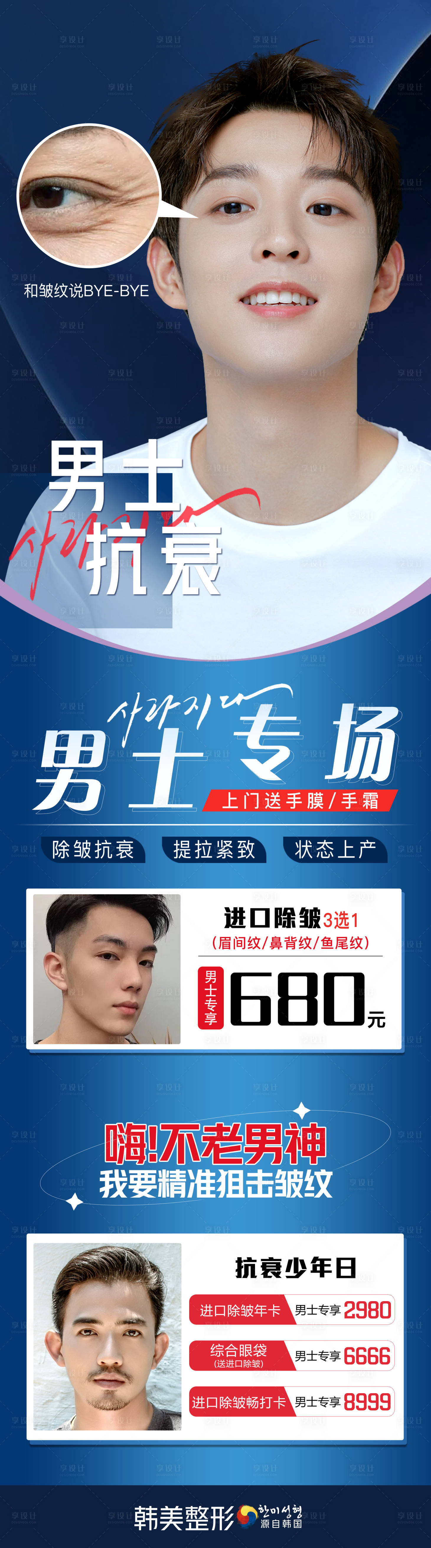 源文件下载【享设计】搜索编号：82910013581354046【医美男士抗衰活动长图海报】