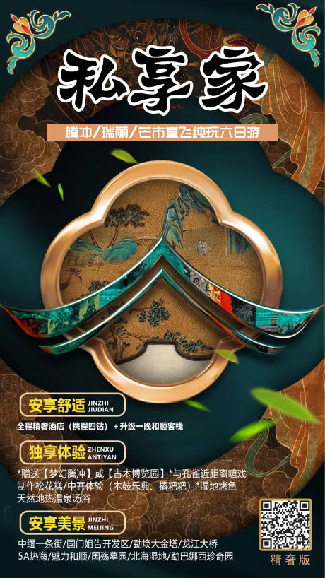 源文件下载【高端旅游海报】编号：14710013606178530
