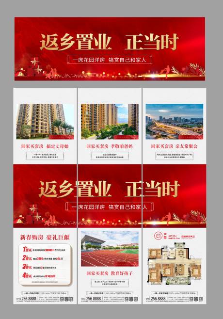 源文件下载【地产返乡置业三宫格】编号：28570013619158090