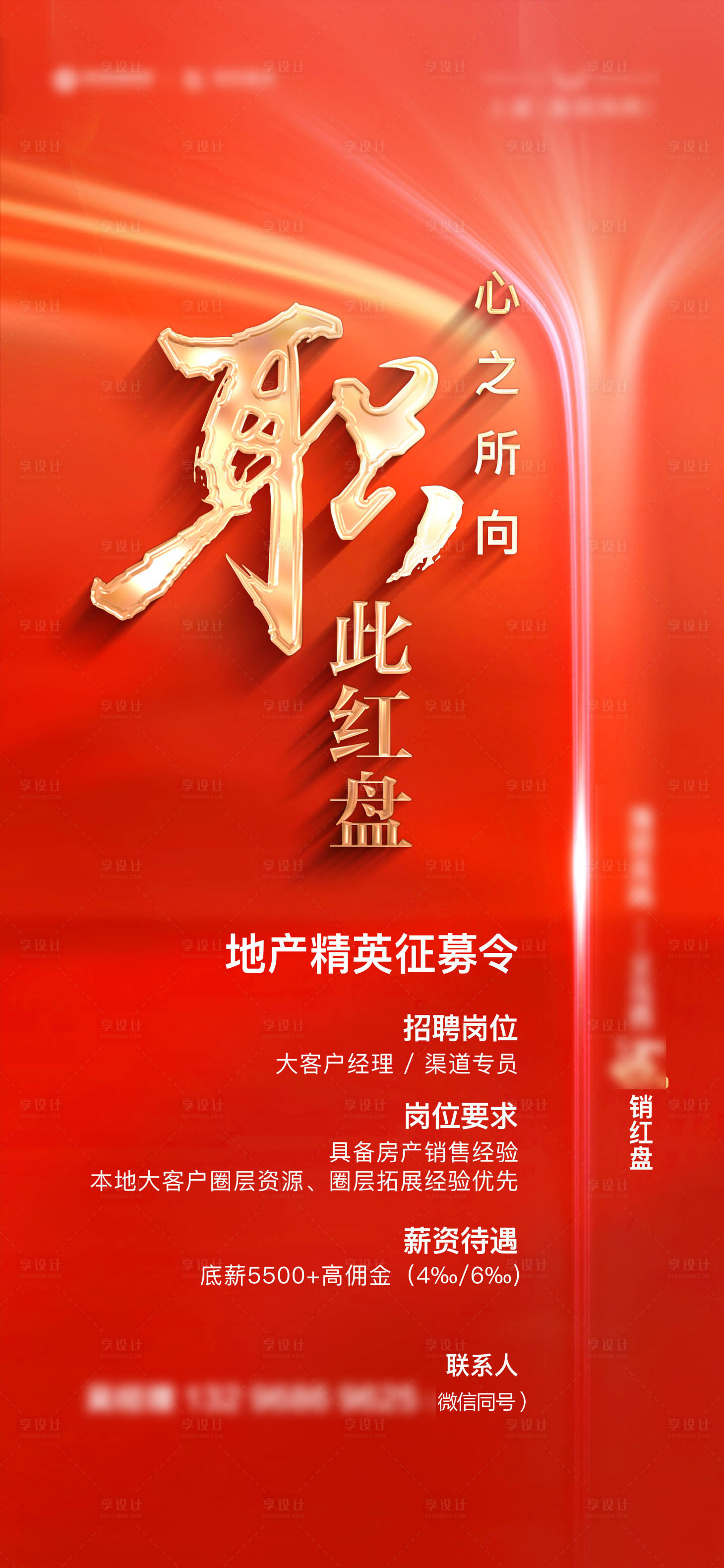 源文件下载【享设计】搜索编号：46190013049716890【招聘稿】