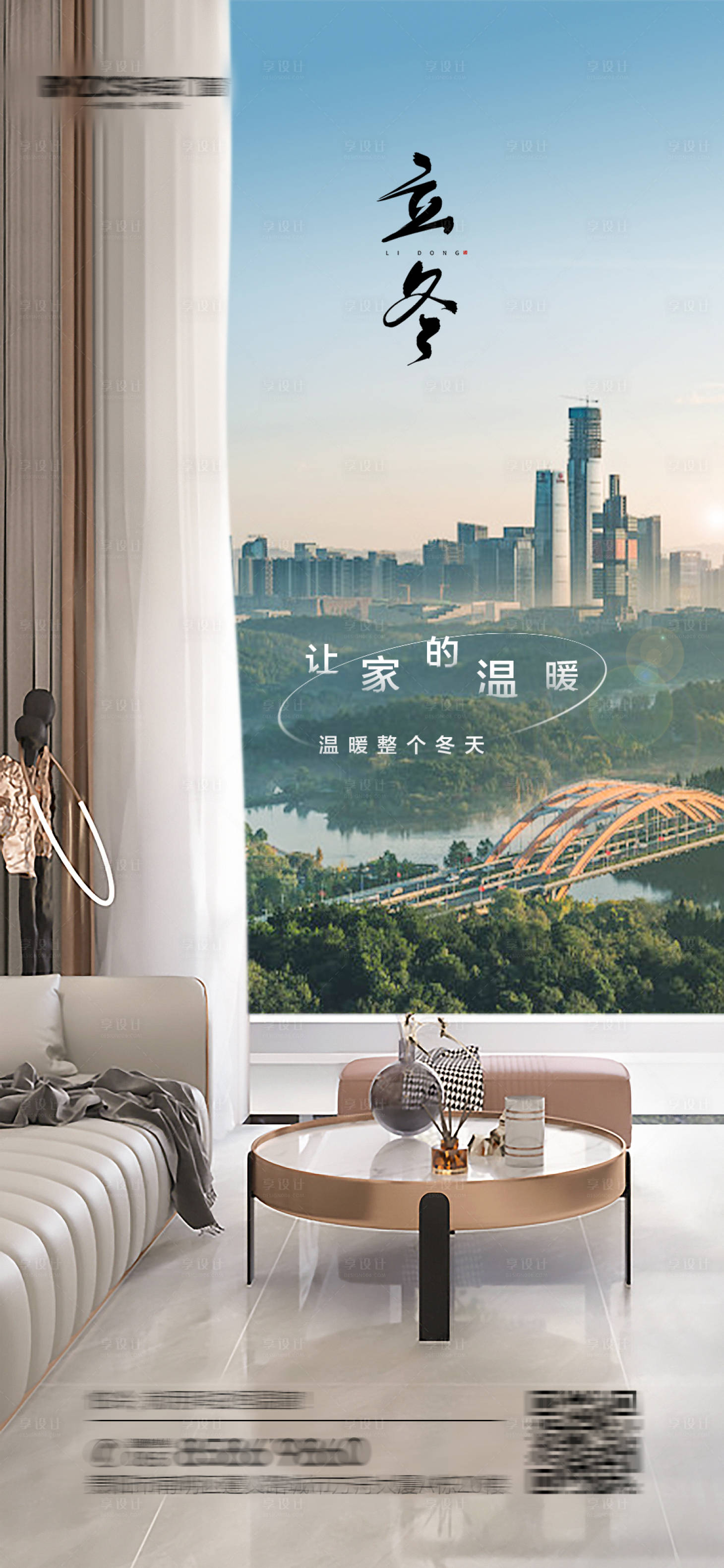 源文件下载【立冬家居海报】编号：90620013130956368