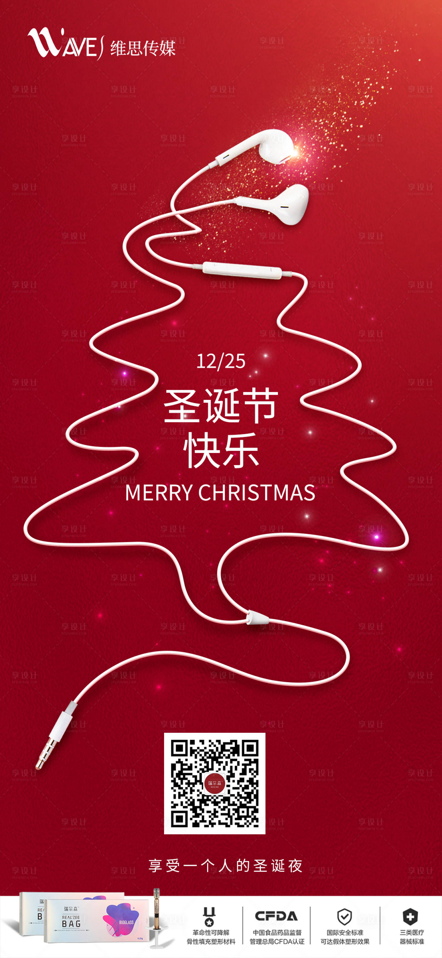 源文件下载【电子耳机数据线圣诞节红金海报】编号：38590013531365424