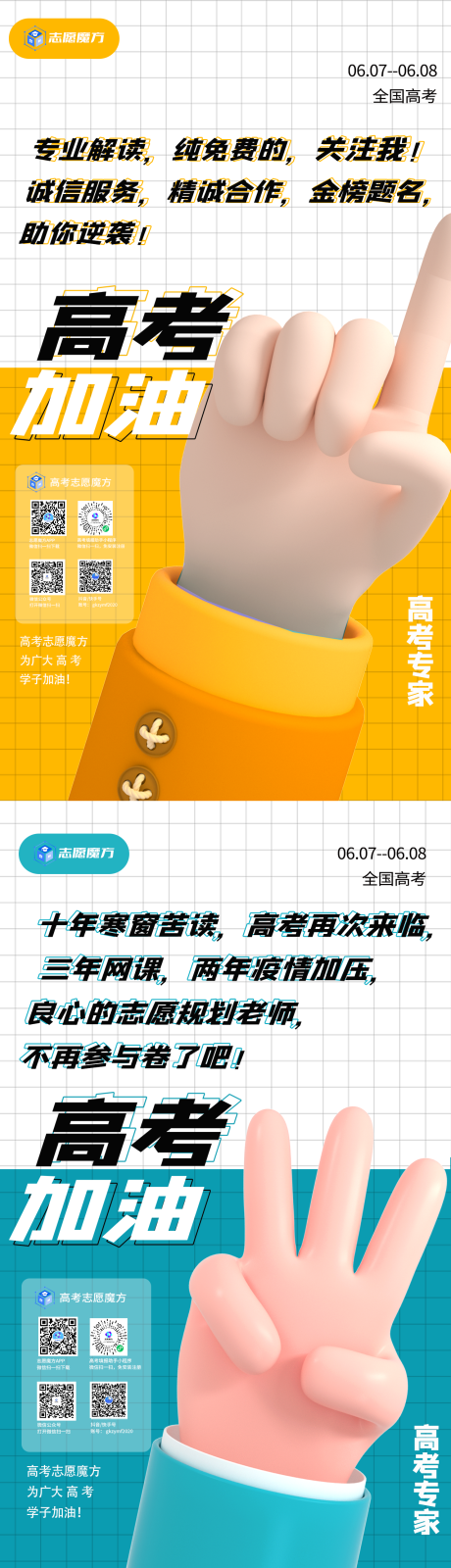 源文件下载【高考加油海报】编号：20221112112152708