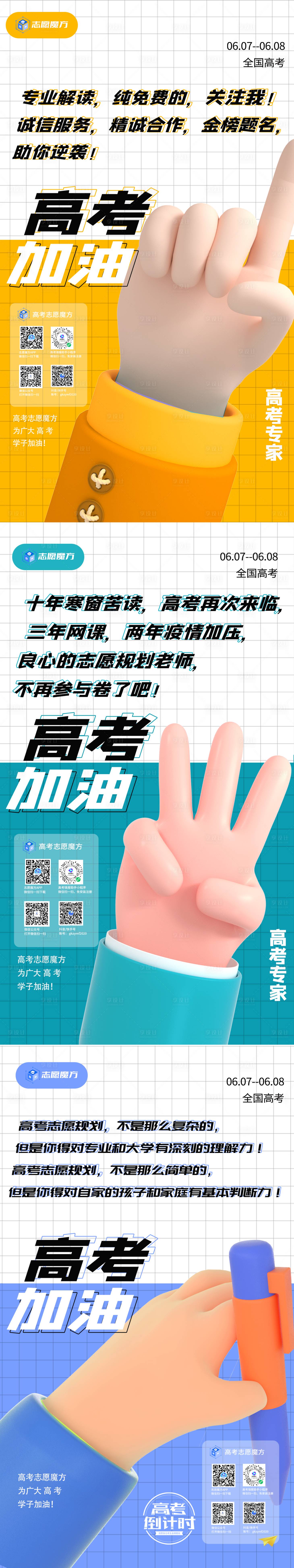 源文件下載【享設計】搜索編號：48760013273046690【高考加油海報】