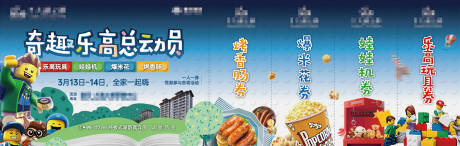 源文件下載【享設計】搜索編號：87630013283878033【奇趣樂高總動員活動券】