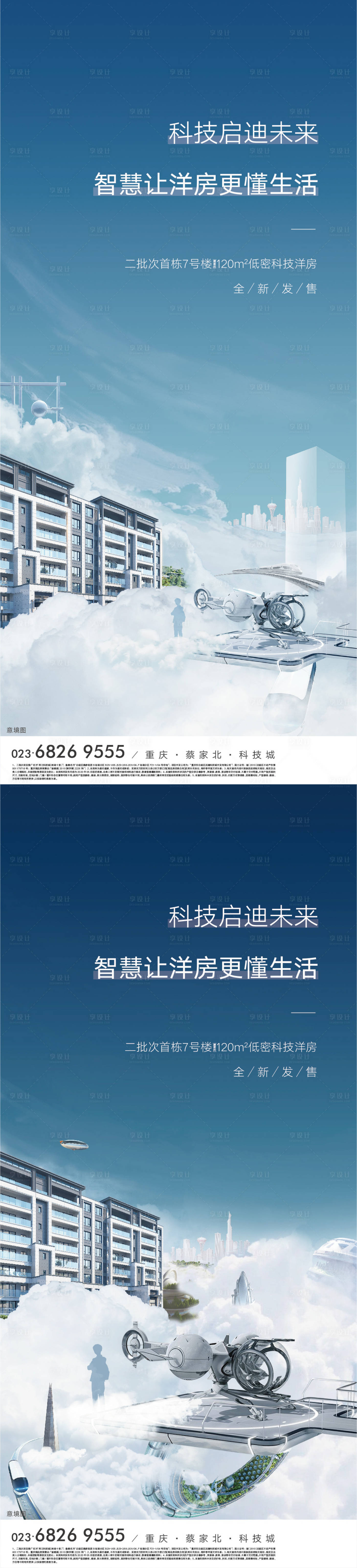 源文件下載【享設計】搜索編號：89050013357876072【科技城刷屏海報】