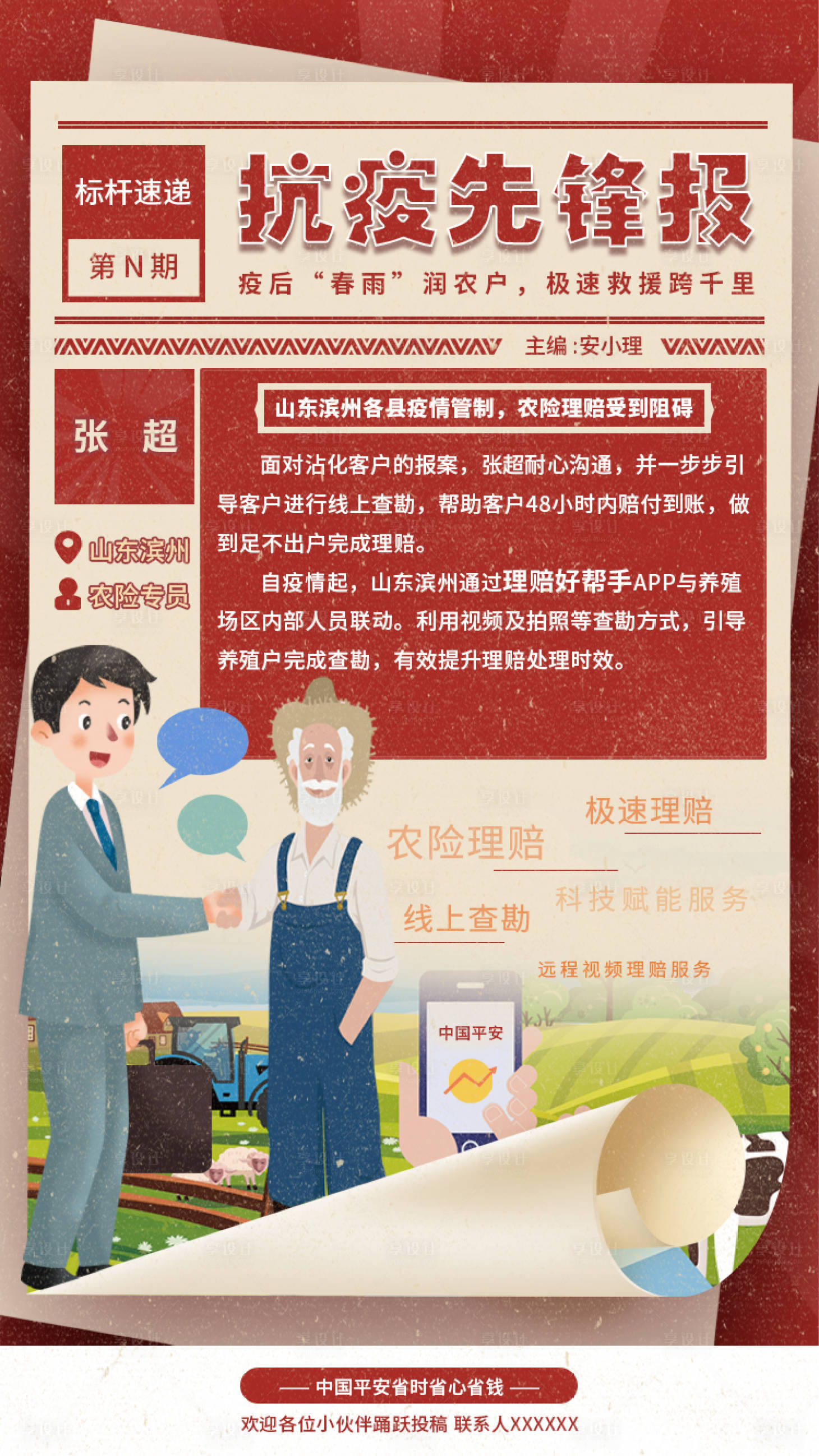 源文件下载【享设计】搜索编号：24870013275192379【理财产品海报】