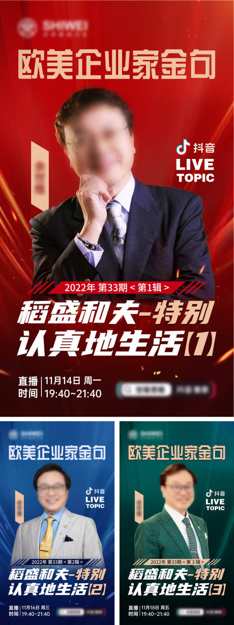 源文件下载【人物直播系列海报】编号：58350013305592239