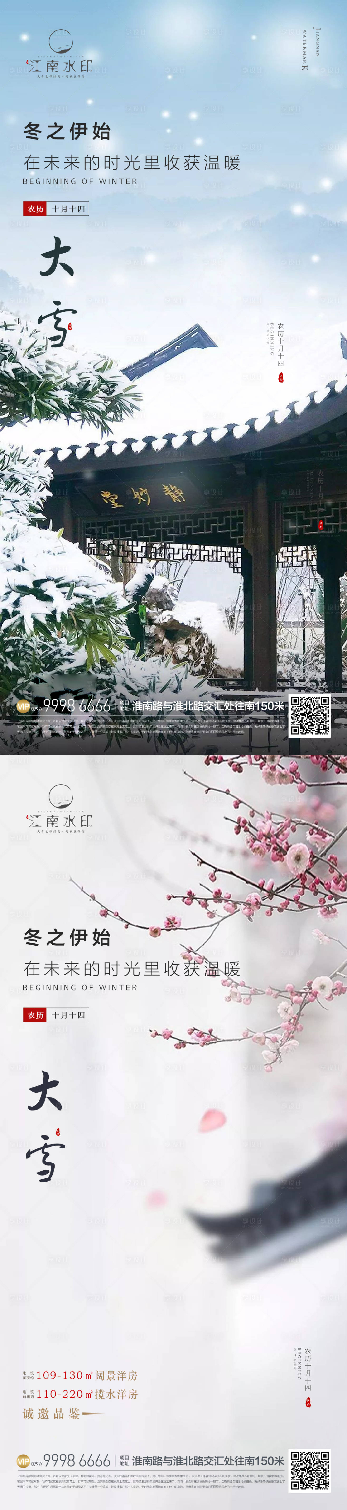 源文件下载【享设计】搜索编号：82040013449303516【大雪节气系列海报】