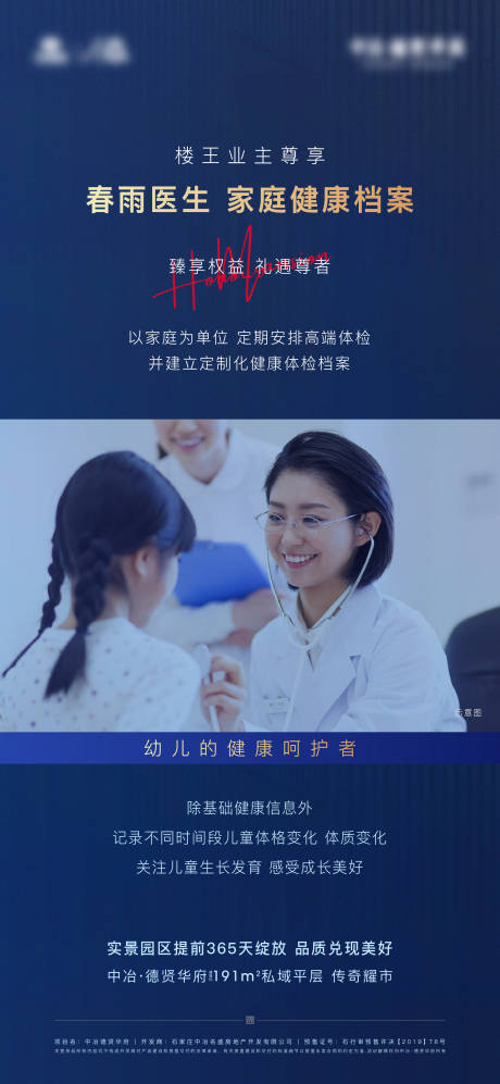源文件下载【房地产业主权益海报】编号：22640013154535952
