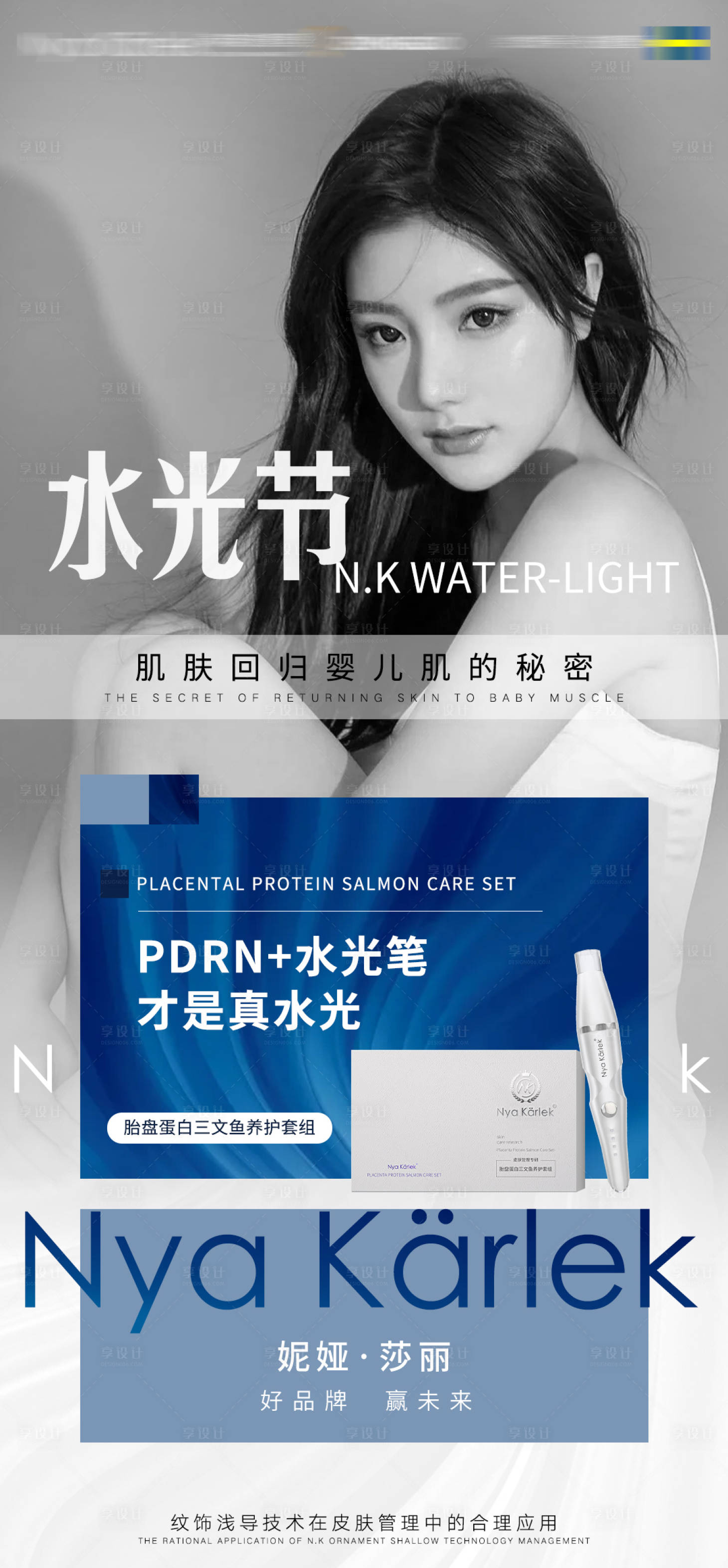 源文件下载【医美补水套组海报】编号：59890013175596022