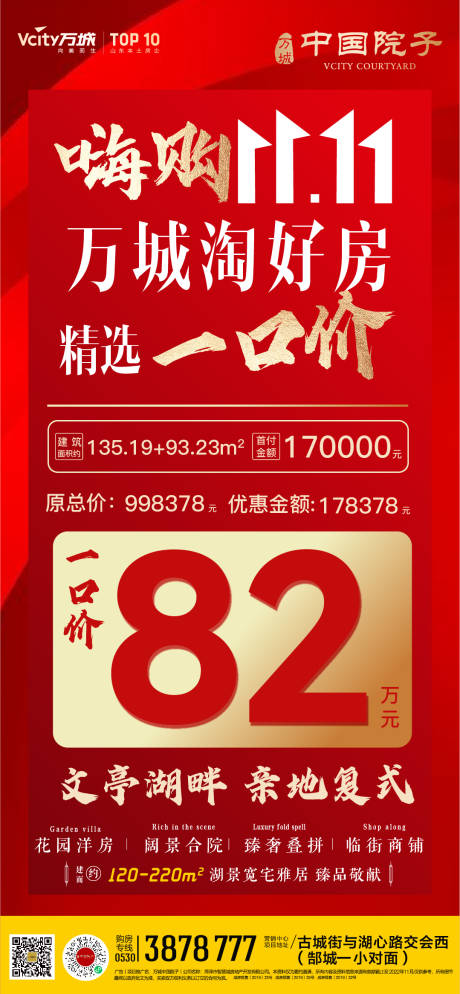 源文件下载【双十一特价房海报】编号：36060013053108872