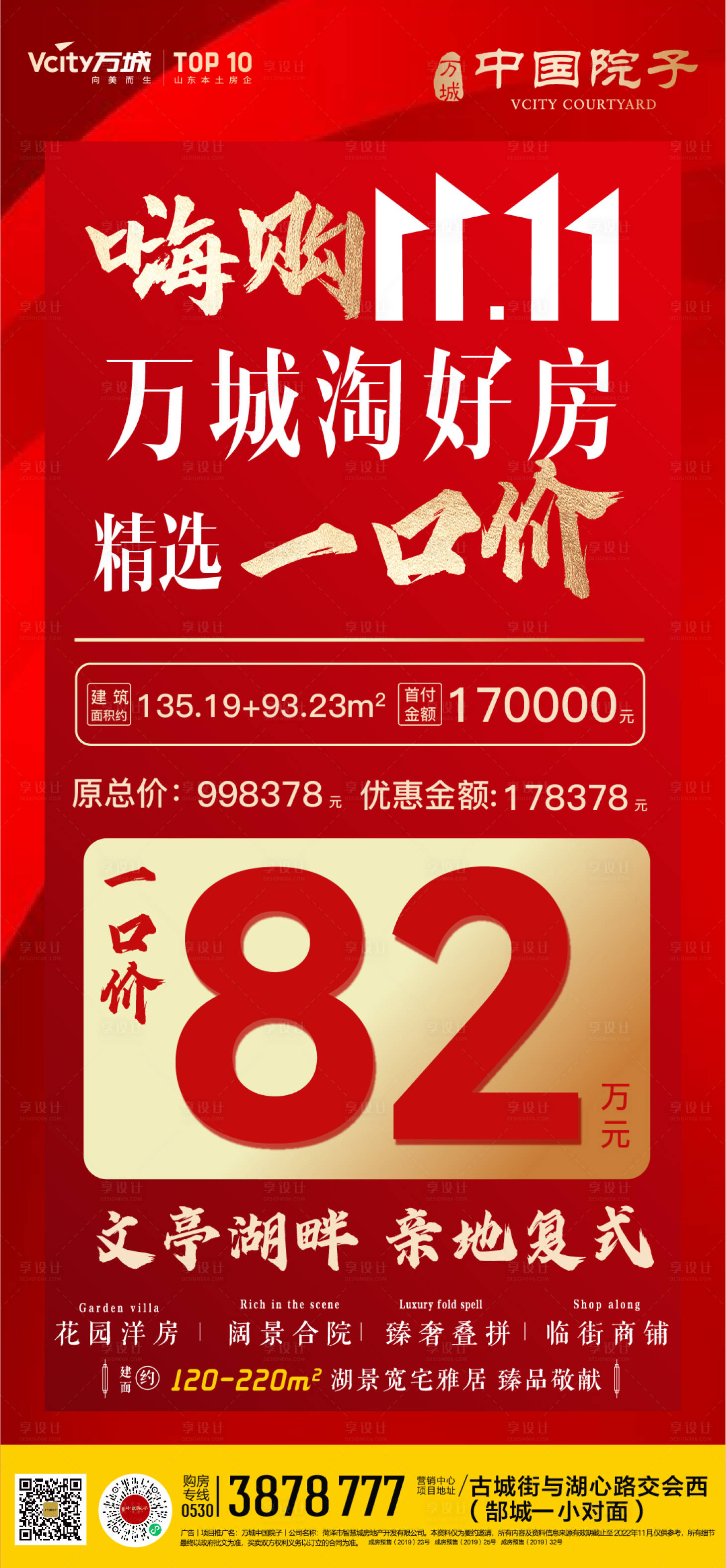 源文件下載【雙十一特價房海報】編號：36060013053108872