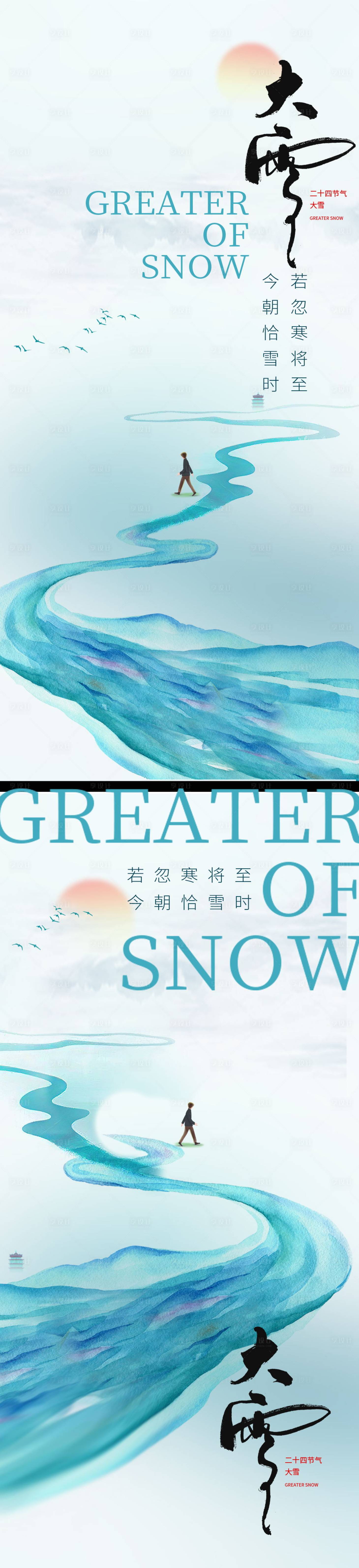 源文件下載【享設(shè)計(jì)】搜索編號：45430013482269505【大雪】