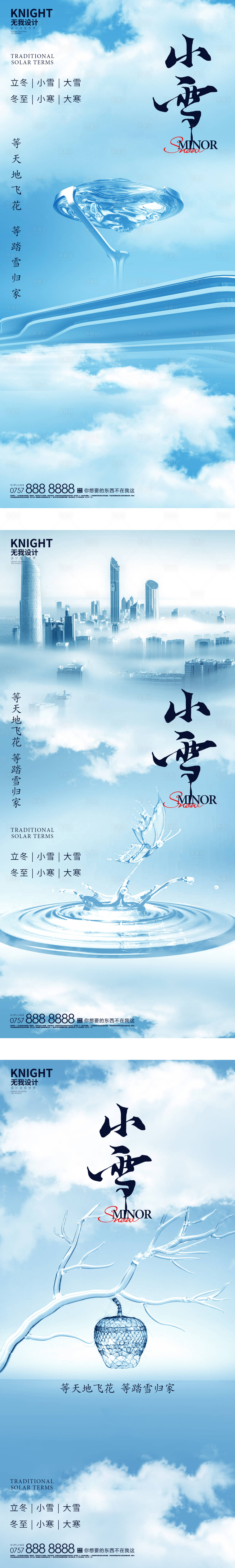 源文件下载【小雪海报】编号：20221111203806046