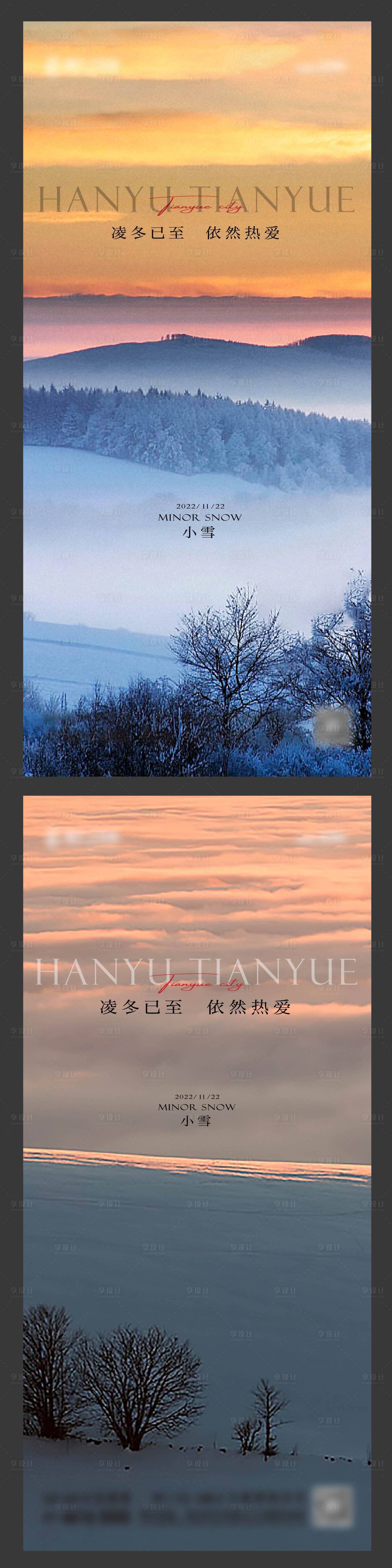 源文件下载【享设计】搜索编号：65770013197203863【小雪节气移动端海报】