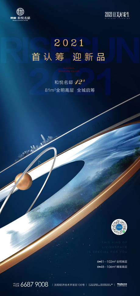 源文件下載【享設計】搜索編號：17180013218478585【高端認籌海報】