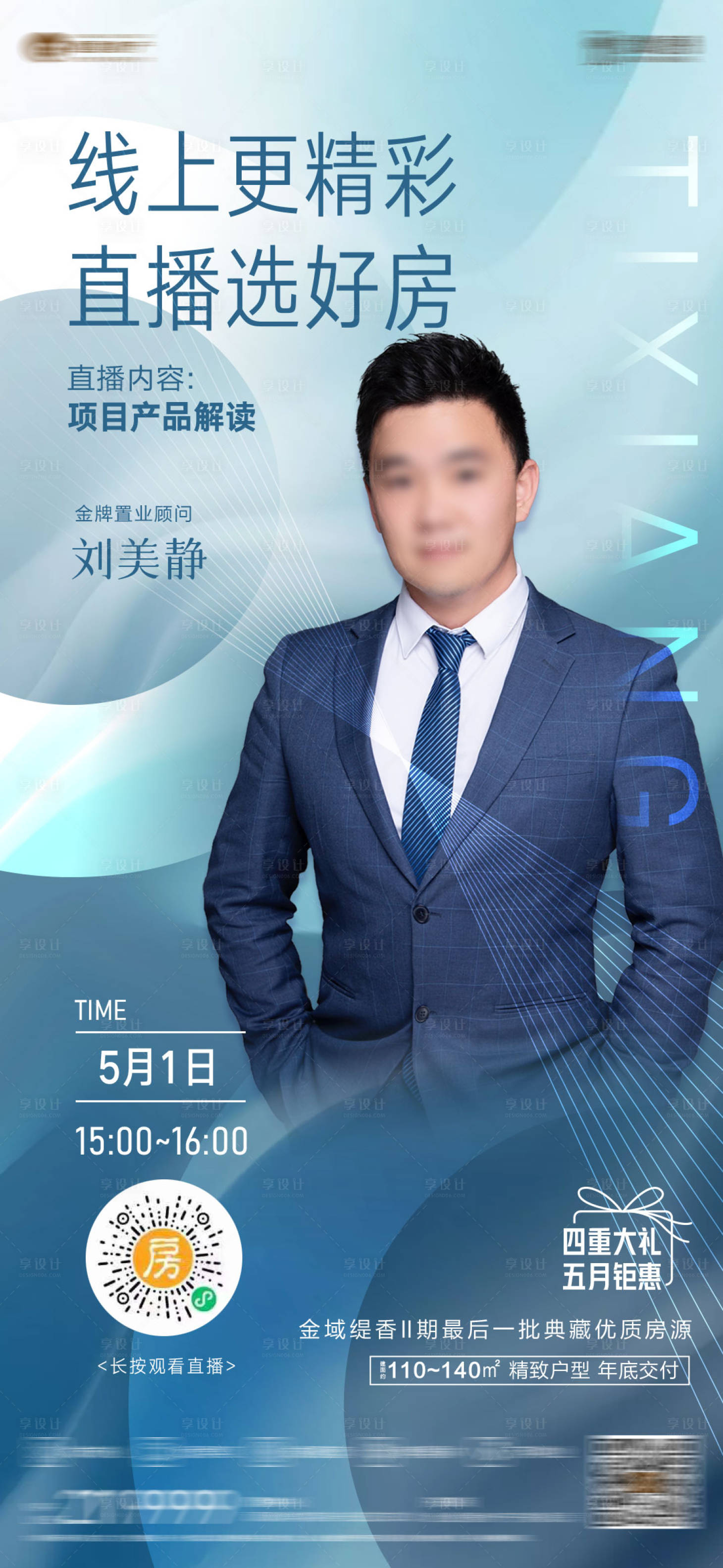 源文件下載【享設(shè)計】搜索編號：72300013093729037【人物直播海報】