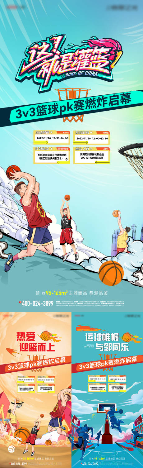 编号：20221118163311528【享设计】源文件下载-篮球活动海报