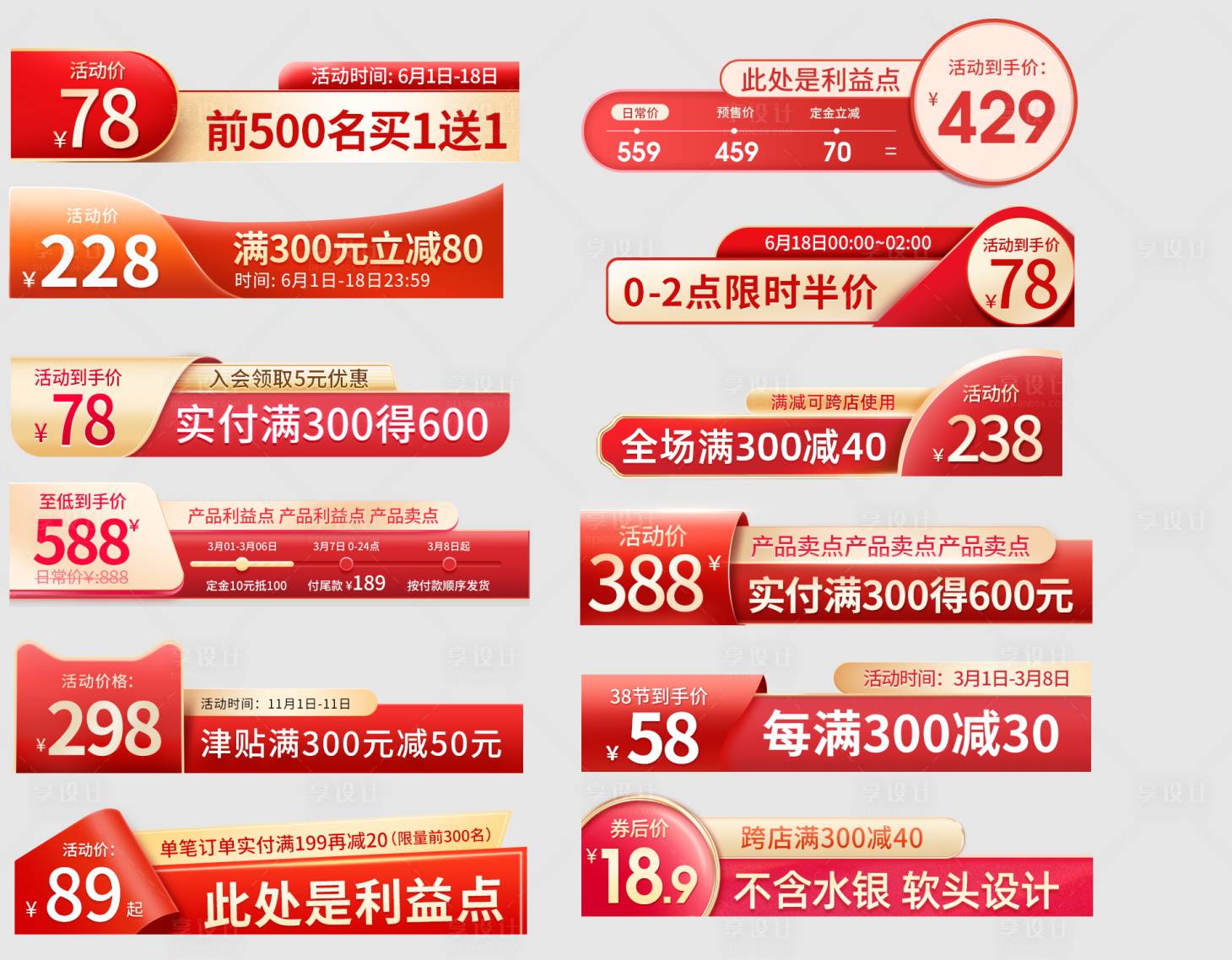源文件下载【享设计】搜索编号：82690013081713353【电商促销价格活动标签】