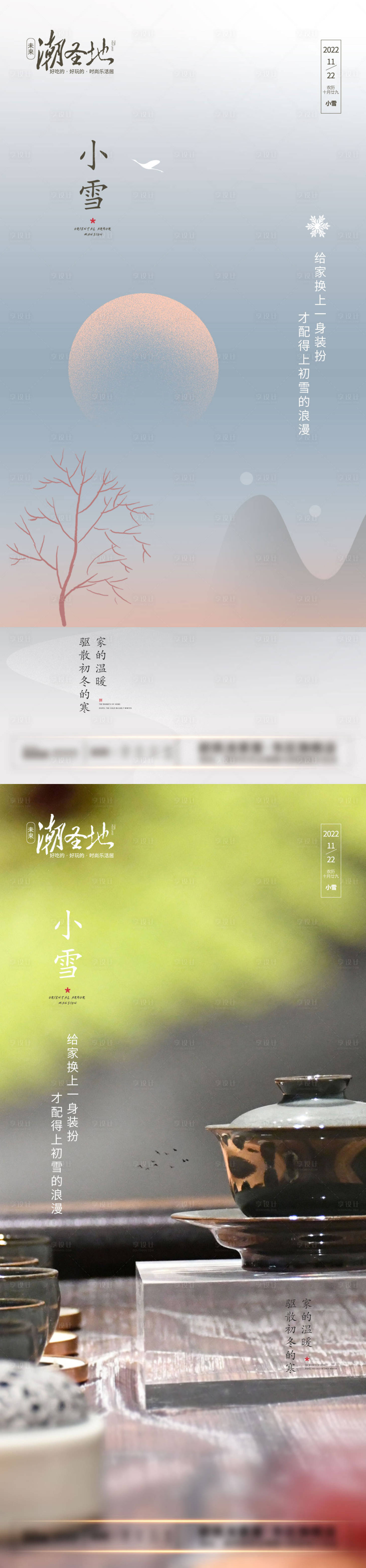 源文件下載【享設(shè)計(jì)】搜索編號(hào)：35880013461557359【小雪節(jié)氣海報(bào)】