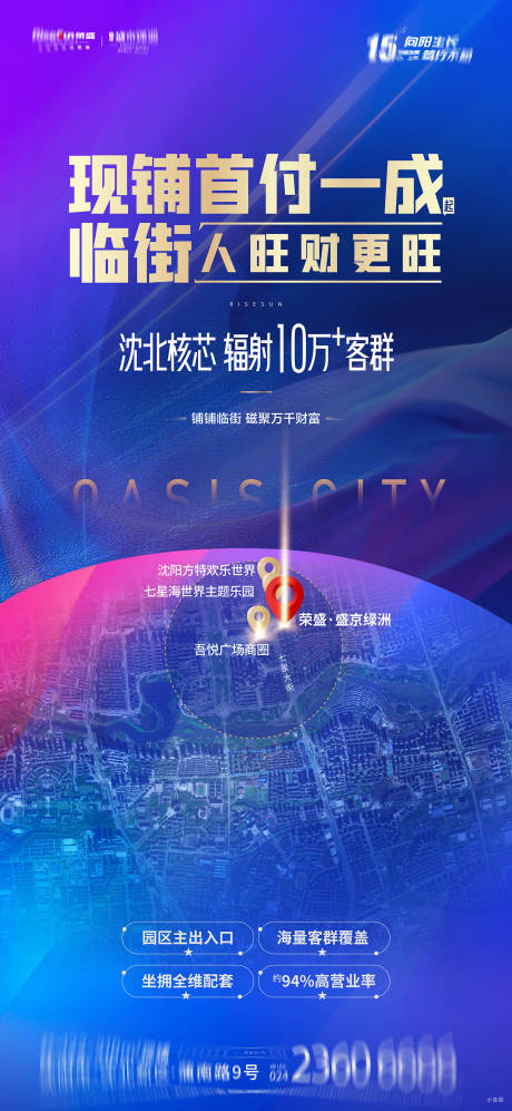 源文件下载【商铺海报】编号：46410013217528058
