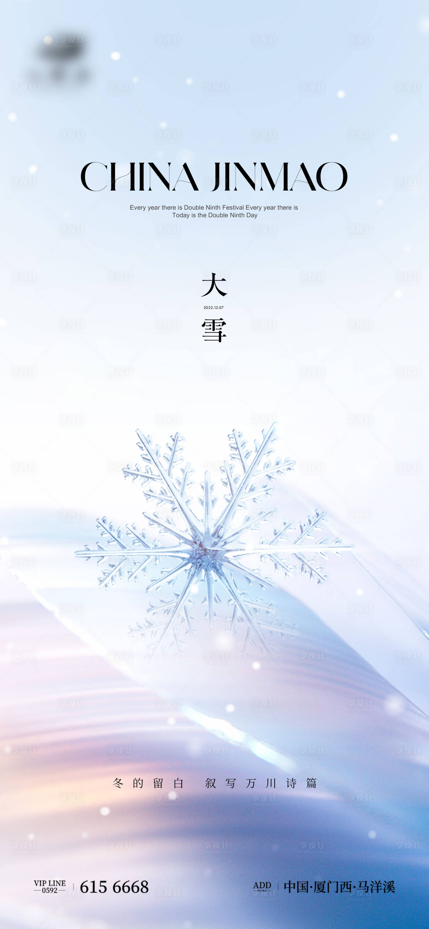 源文件下載【享設計】搜索編號：58510013519651404【大雪節(jié)氣單圖】