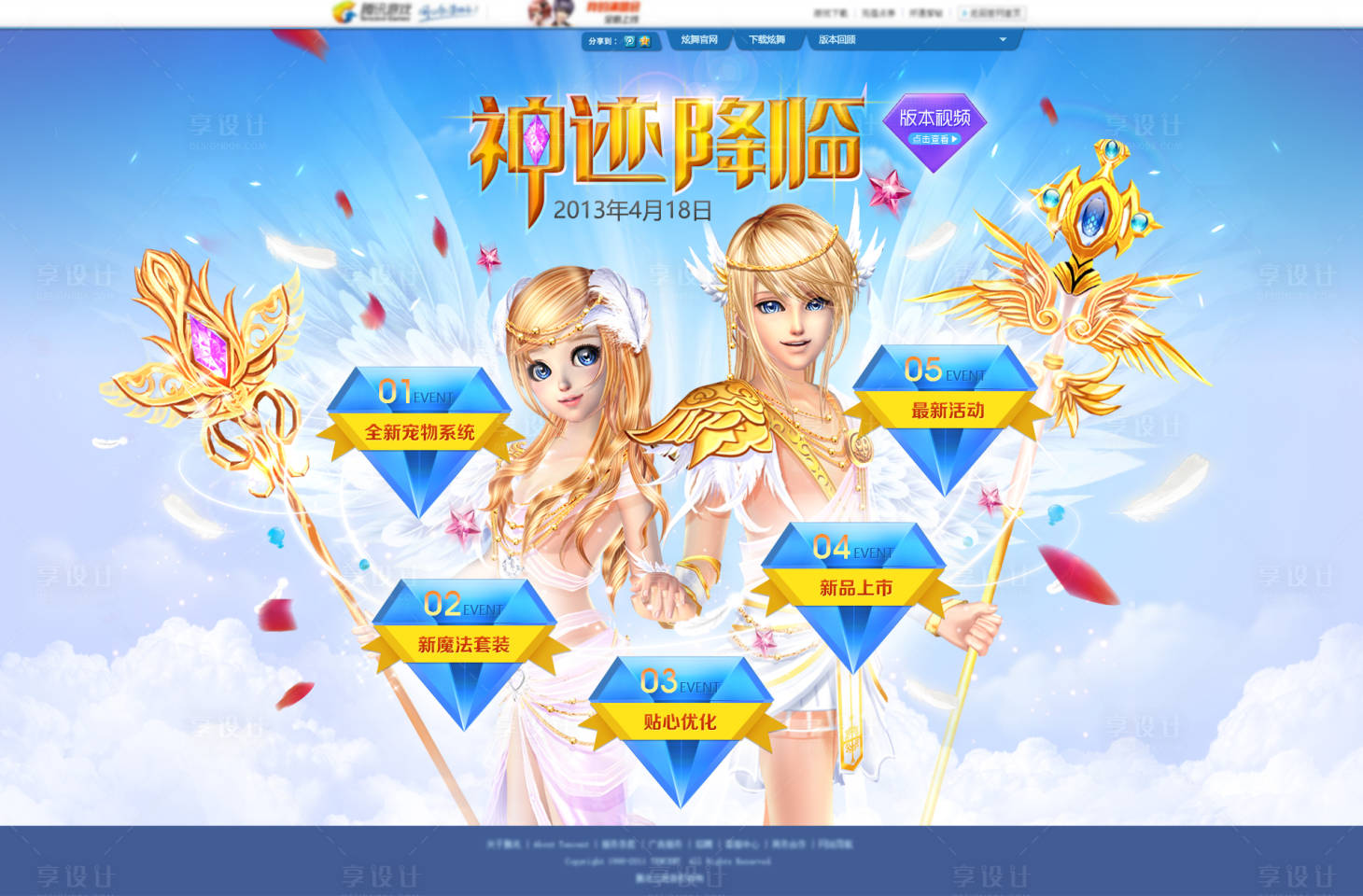 源文件下載【享設(shè)計(jì)】搜索編號：45260013310296563【游戲活動(dòng)首頁設(shè)計(jì)】