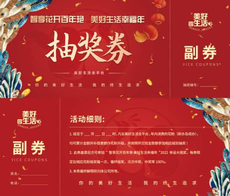 源文件下载【红色活动抽奖券】编号：56370013497118763