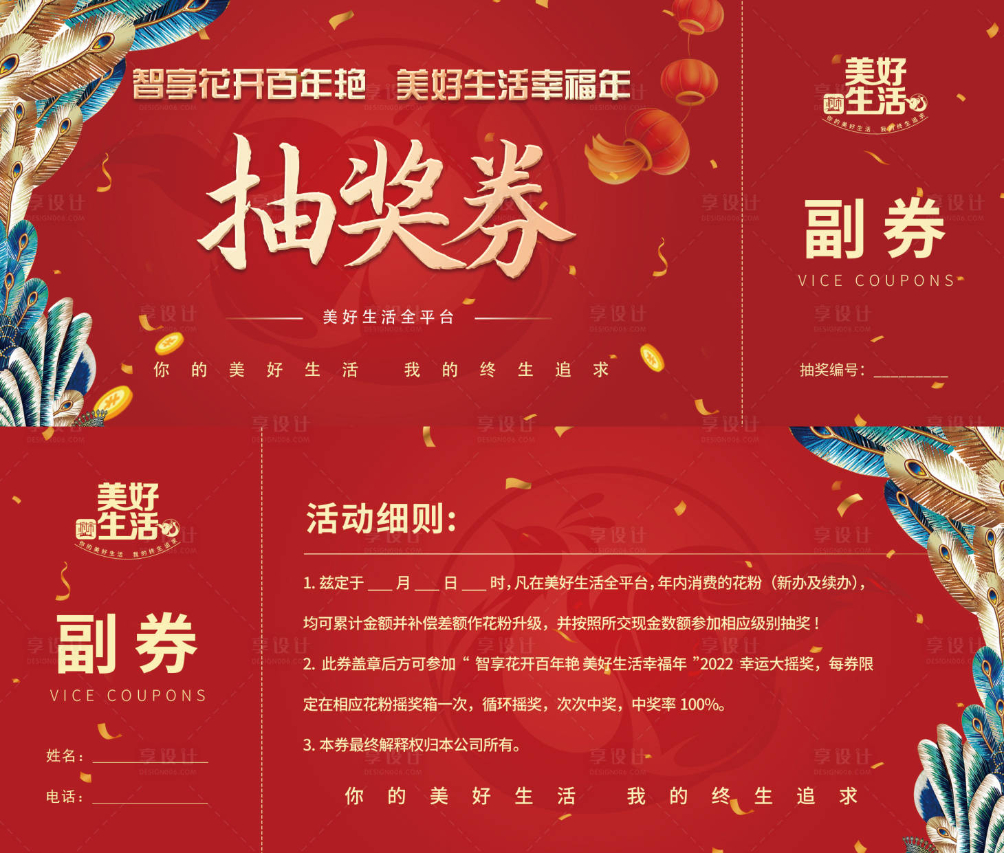 源文件下載【享設計】搜索編號：56370013497118763【紅色活動抽獎券】