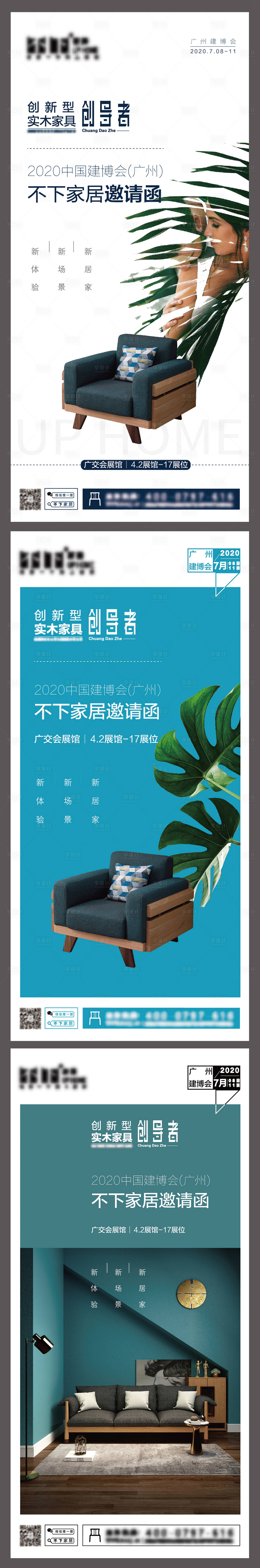 源文件下载【享设计】搜索编号：23910012936712199【家具展览会海报】