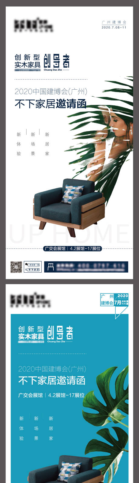 编号：20221026114624490【享设计】源文件下载-家具展览会海报