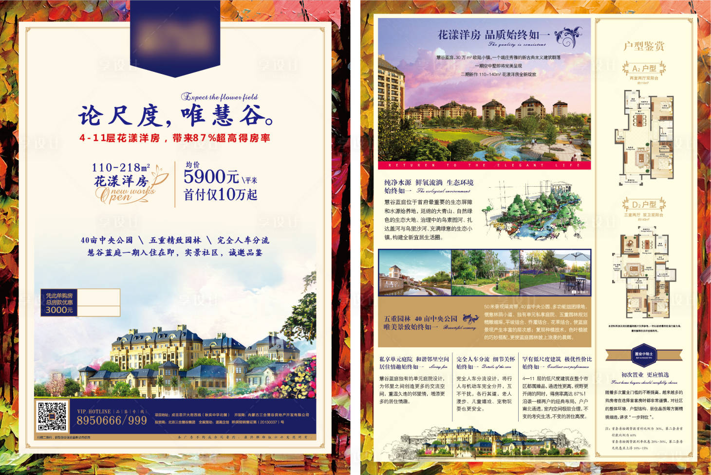 源文件下載【地產(chǎn)洋房DM單頁】編號：38740013437963367