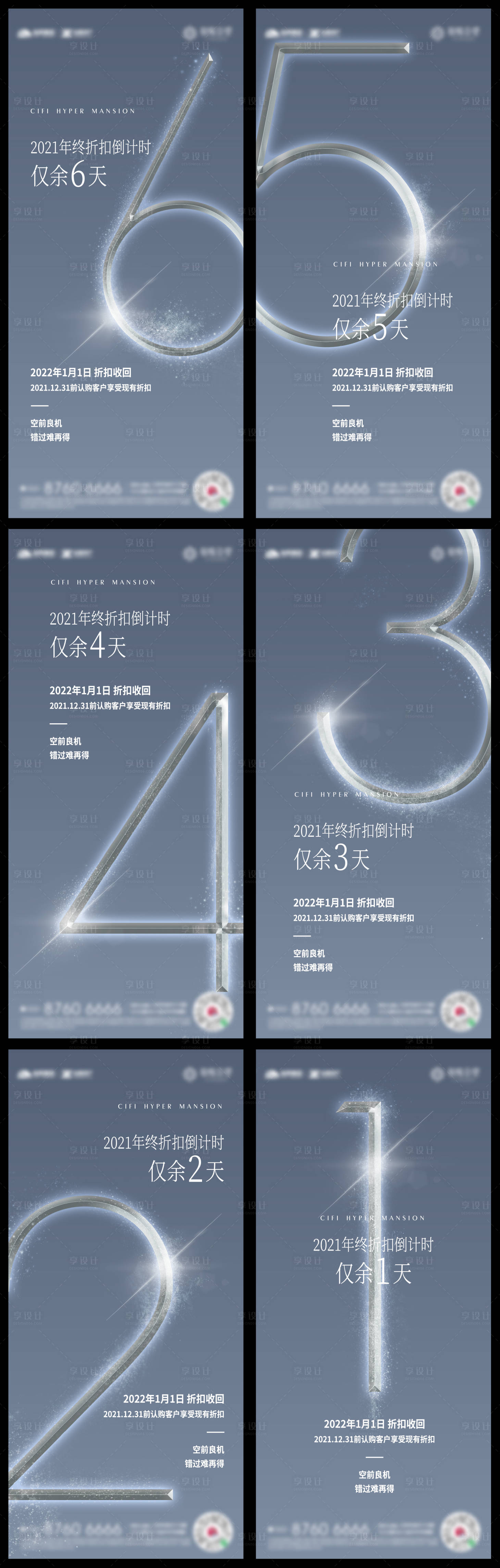 源文件下载【享设计】搜索编号：65040013431824679【简约地产挤压6天倒计时】