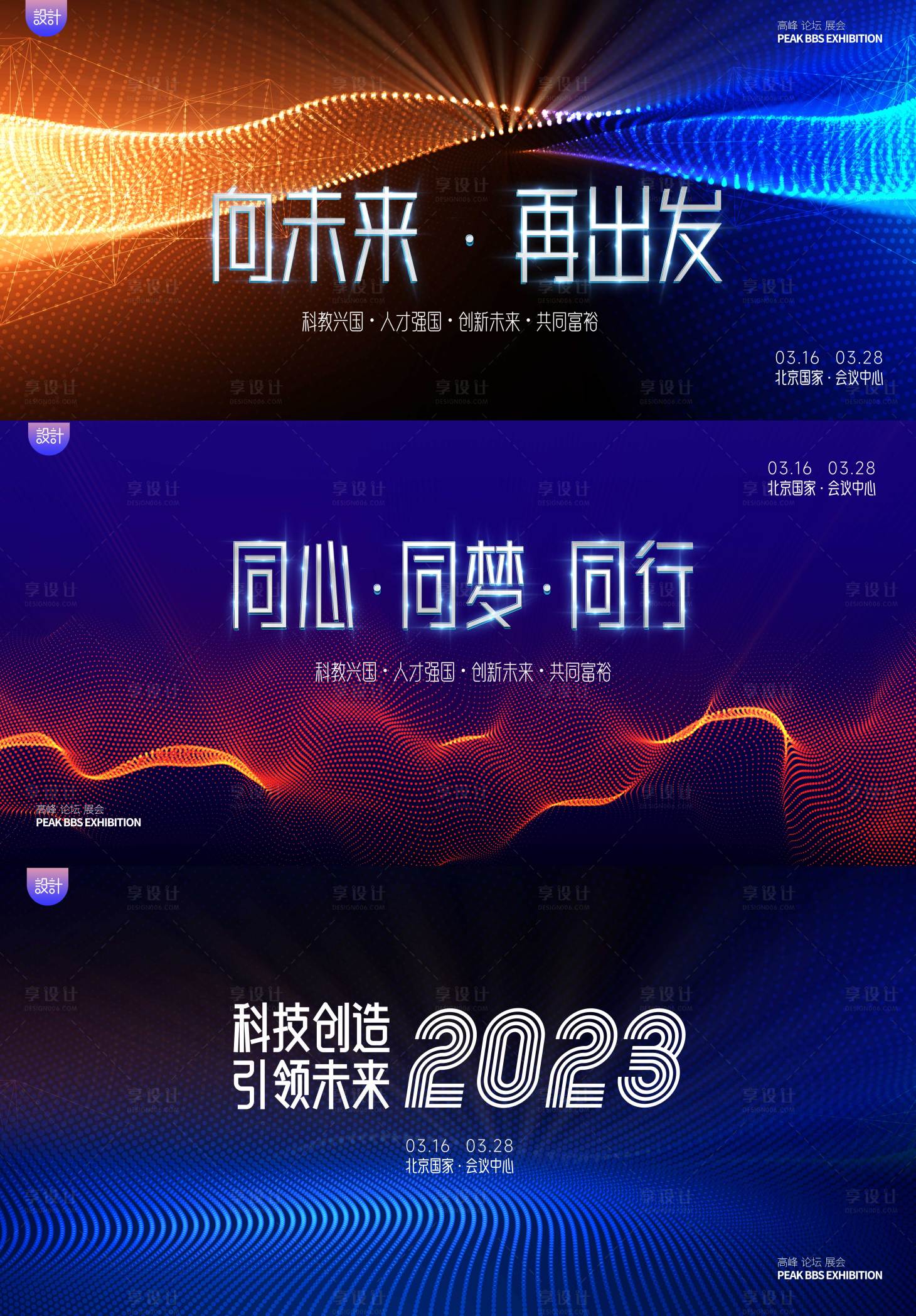 源文件下載【享設計】搜索編號：51080013350554199【企業峰會論壇發布會主畫面】