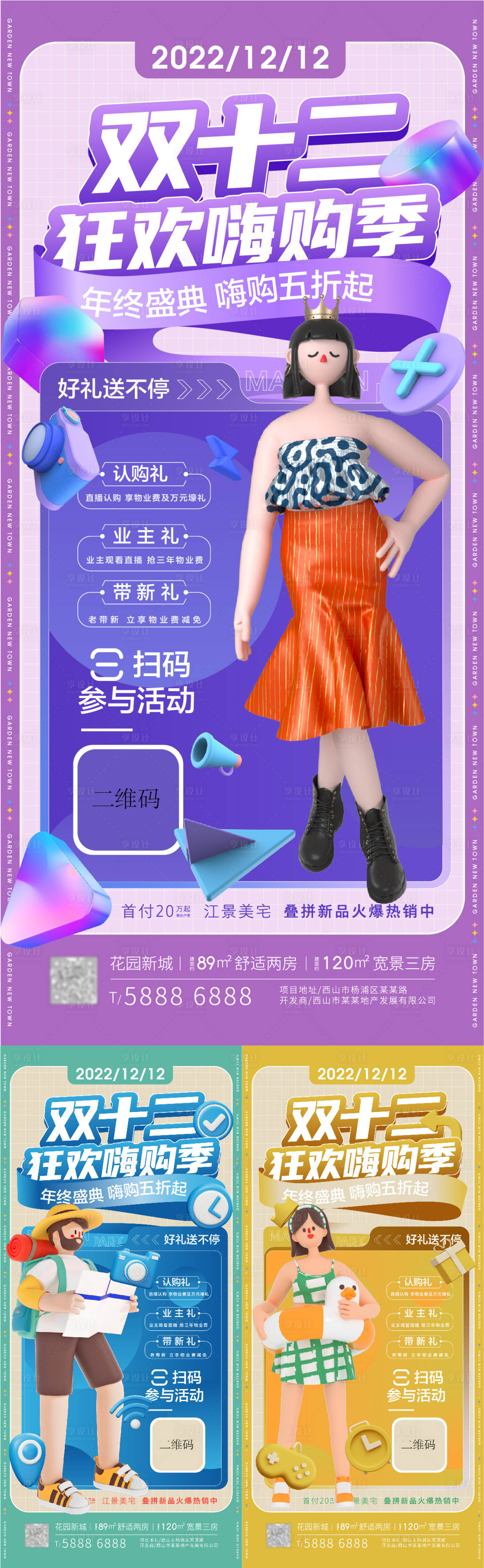 源文件下載【享設(shè)計(jì)】搜索編號(hào)：41990013417863059【雙十二直播活動(dòng)系列海報(bào)】