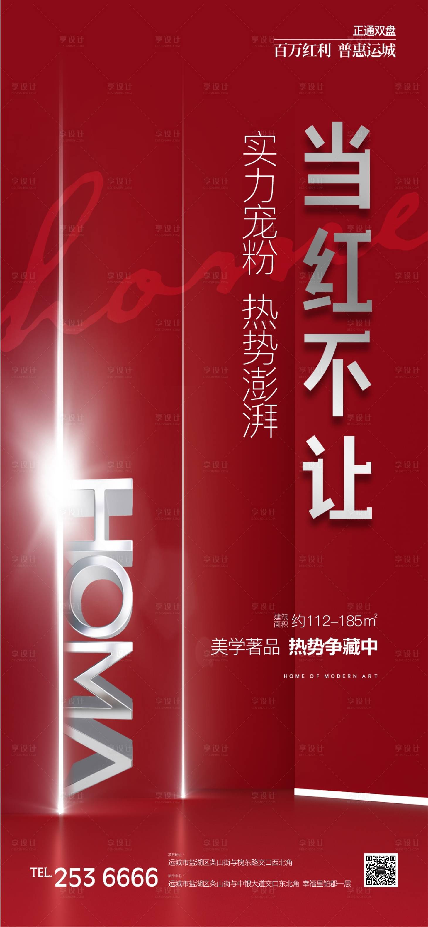 源文件下载【地产热销红盘海报】编号：68280013139015121