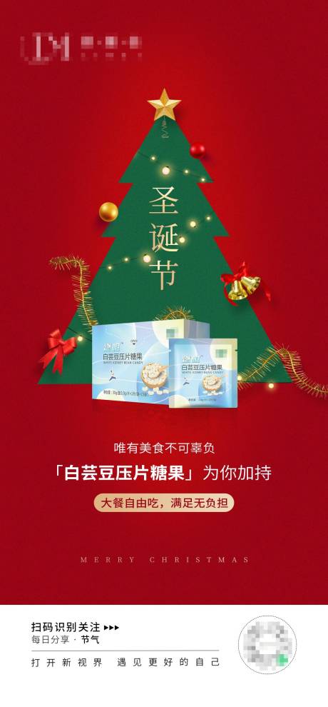 源文件下載【享設計】搜索編號：21620013532672920【圣誕節海報】