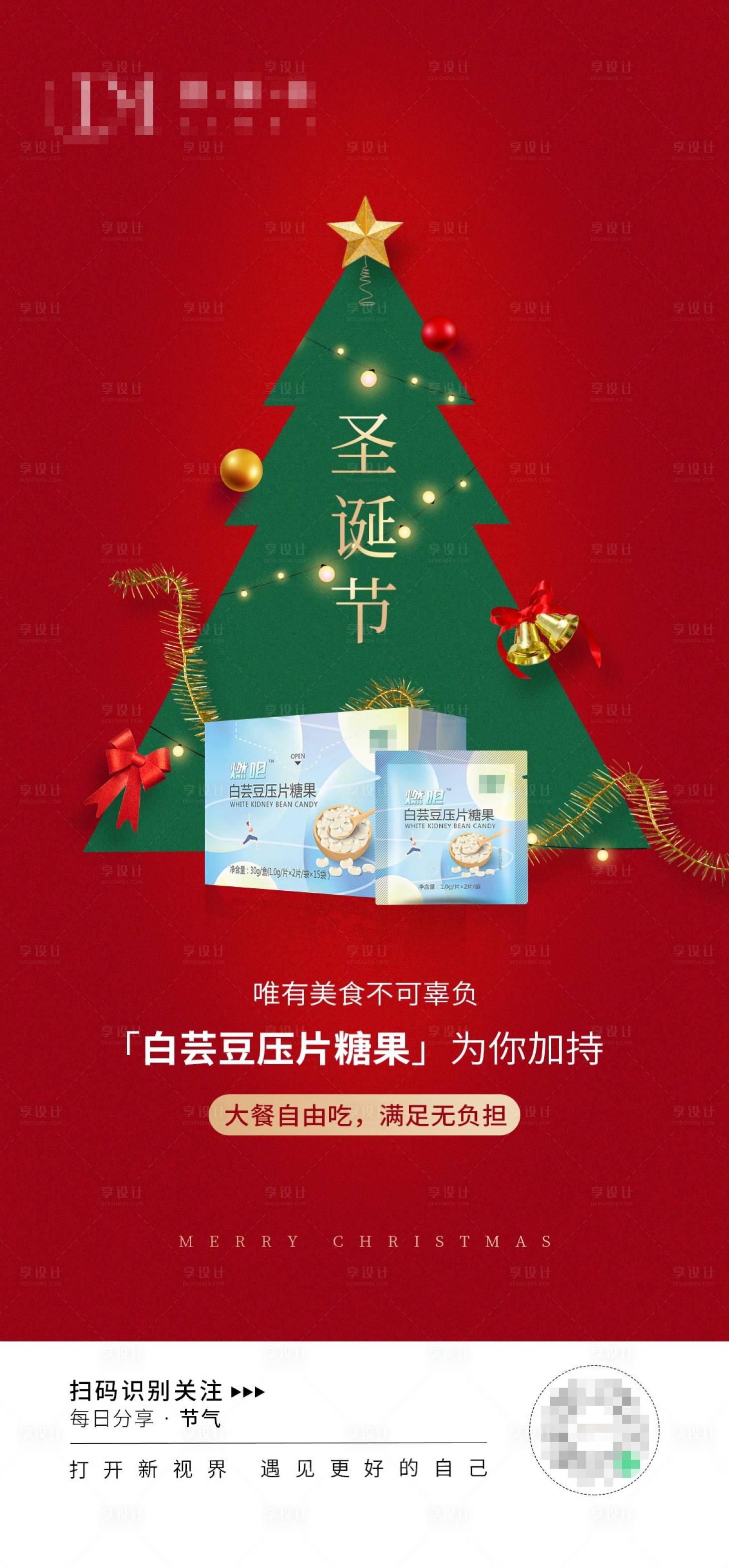 源文件下載【享設計】搜索編號：21620013532672920【圣誕節海報】