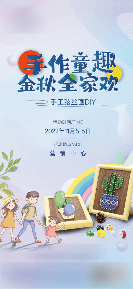 源文件下载【弦丝画暖场活动海报】编号：20221105162452326