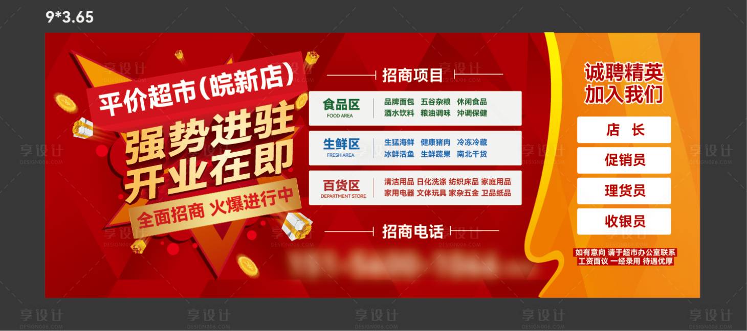 源文件下載【享設計】搜索編號：42980013302239435【招商戶外】