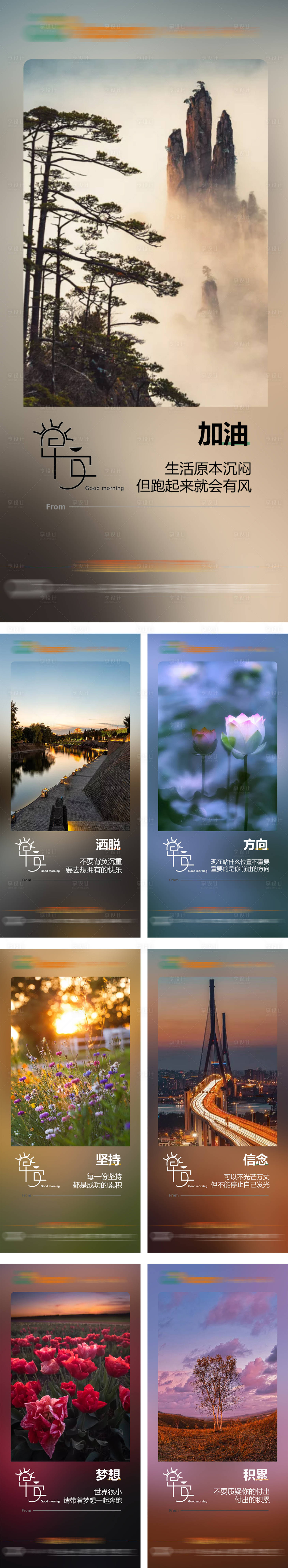 源文件下載【享設(shè)計(jì)】搜索編號(hào)：49580013466761565【早安簽到海報(bào)】