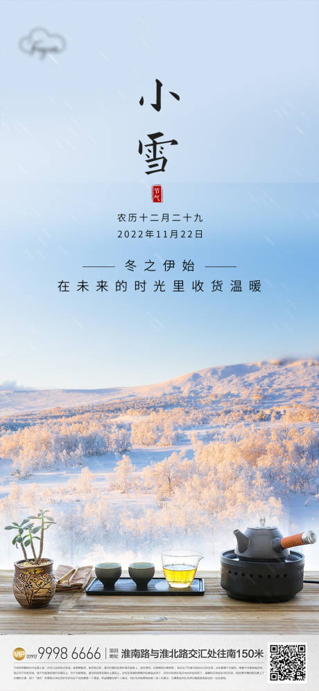 源文件下载【小雪节气海报】编号：20221116102850048