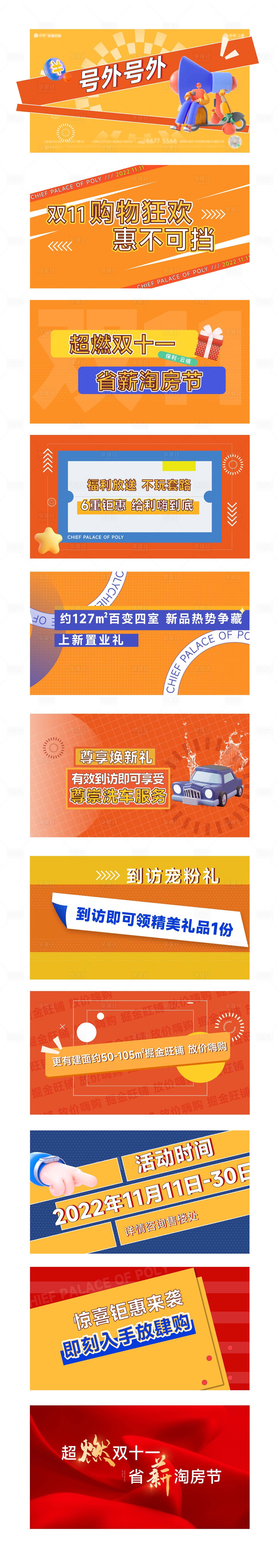 源文件下载【享设计】搜索编号：18700013476917986【地产活动快闪】