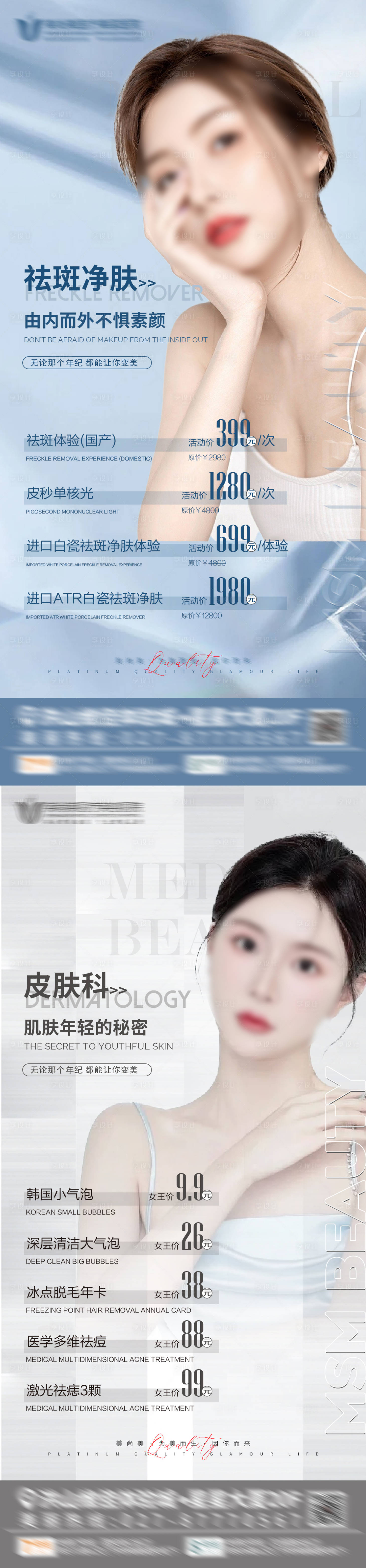 源文件下載【享設計】搜索編號：62000013579633769【清新簡約大氣醫美皮膚活動海報】